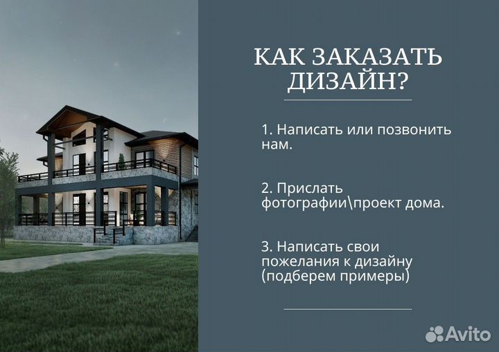 Дизайн - проект фасада дома 3D + расчет материала