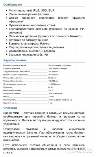 Б/У Счетчик банкнот Speed Mini