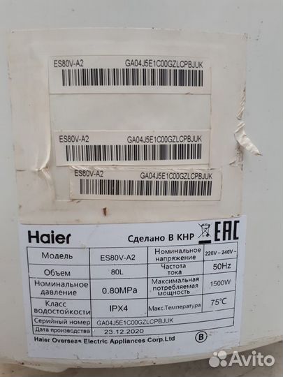 Бойлер водонагреватель