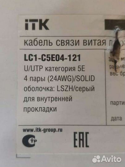 Кабель витая пара utp 5e 4 пары
