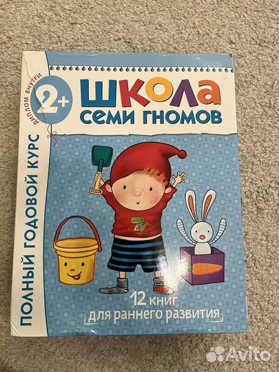 Школа семи гномов 2+