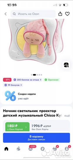 Ночник проектор chicco first dreams