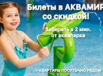 Билеты в Аквапарк Новосибирск «Аквамир»