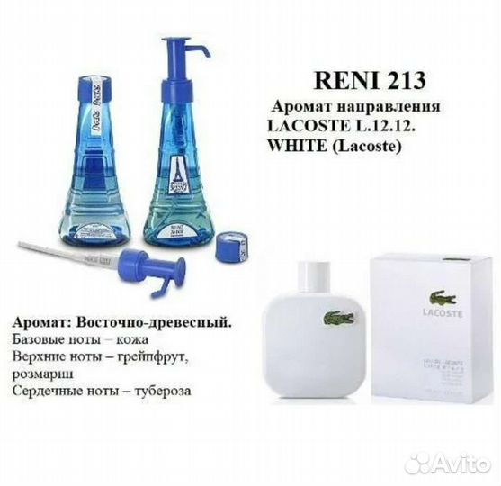 Духи Рени 100мл