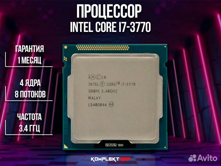 Процессор Intel Core i7-3770 Ivy Bridge