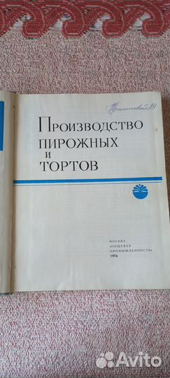 Производство пирожных и тортов (1976 г.)