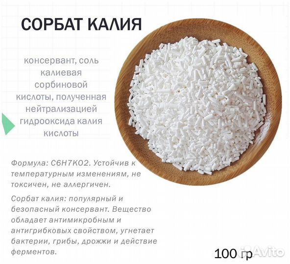 Сорбат Калия