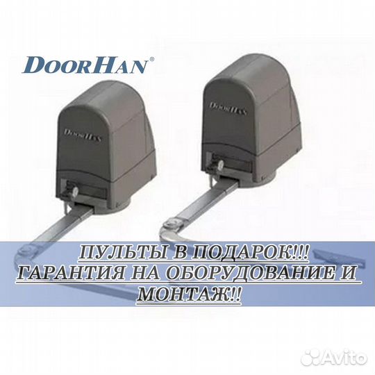 Автоматика для ворот