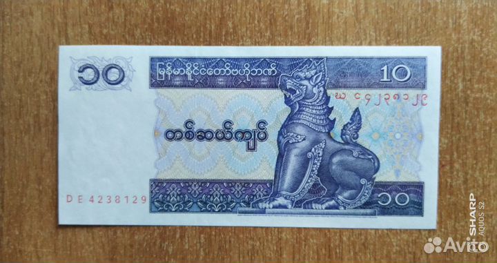 10 Кьят 1996 Мьянма UNC