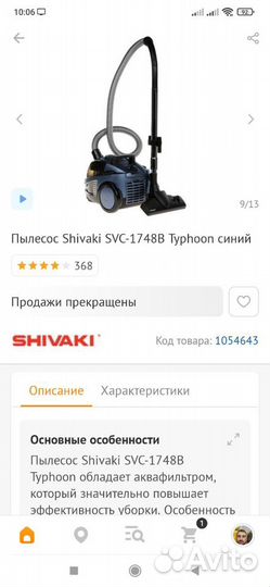 Пылесос Shivaki SVC-1748B