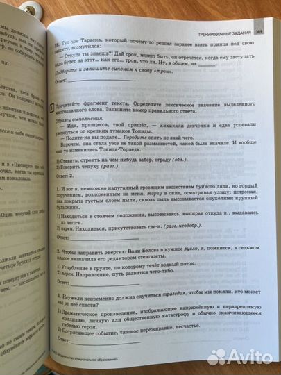 Сборник по подготовке к ОГЭ по русскому(Цыбулько)