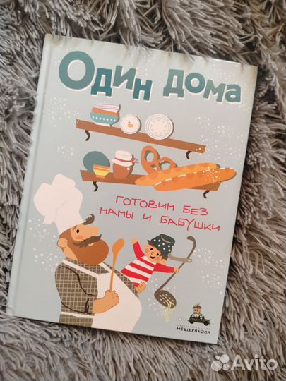 Книга готовлю сам, для детей
