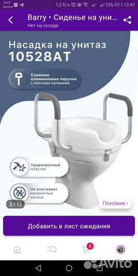 Продам насадку на унитаз в отличном