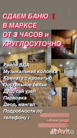Баня сауна на час