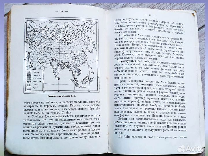 Старинная книга 1915г. Начальная география