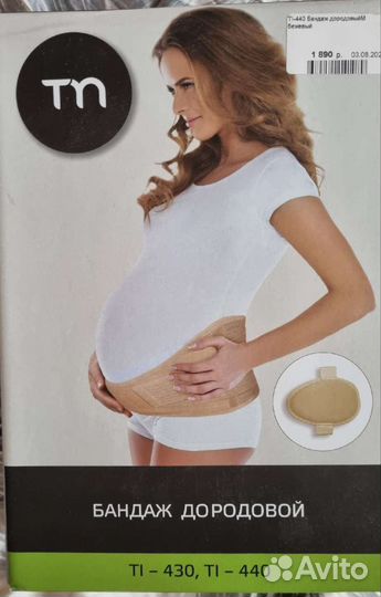 Бандаж для беременных и после родов
