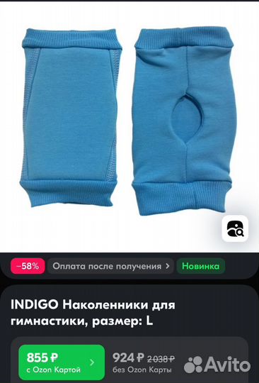 Наколенники для танцев indigo L