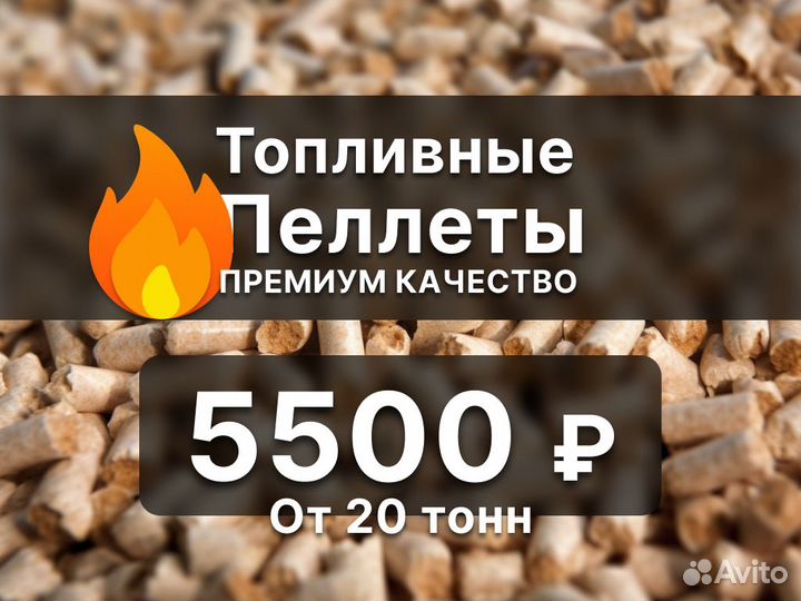 Пеллеты, топливные гранулы оптом
