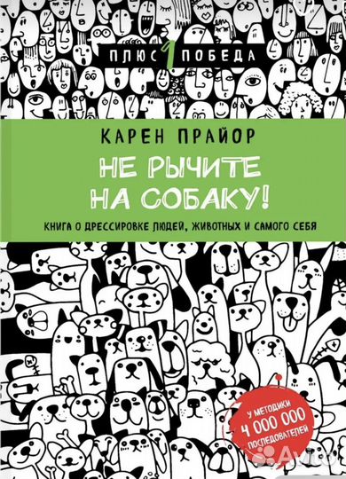 Книга Прайор Карен «не рычите на собаку»
