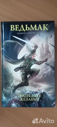 Ведьмак отдельные книги