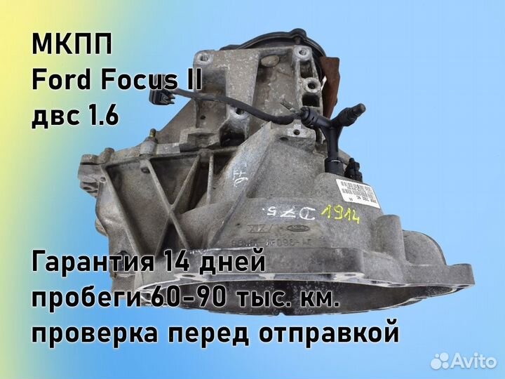 МКПП Ford Focus 2 двс1.6