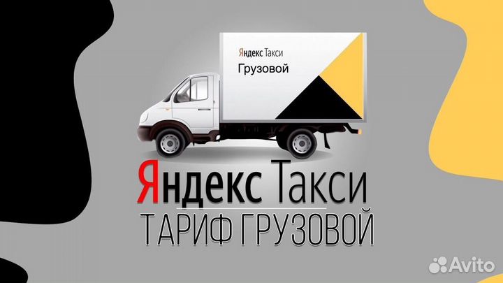 Водитель с личной газелью