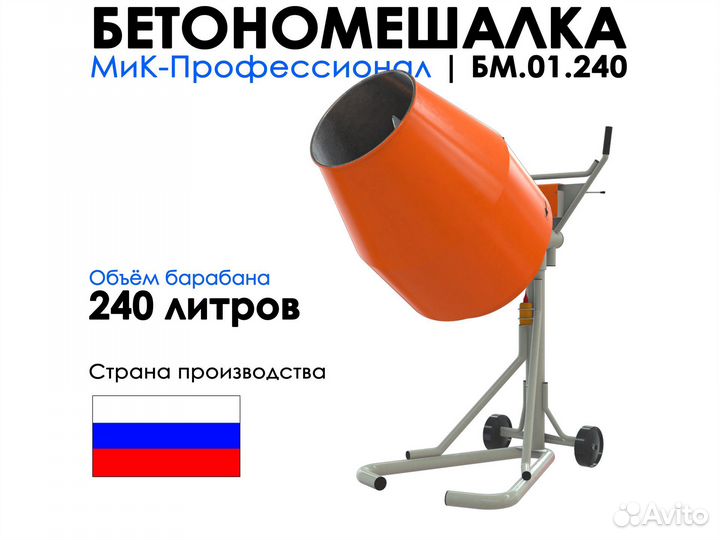 Бетоносмеситель российский на 240 литров