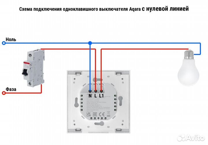 Выключатель Aqara одноклавишный с нейтралью