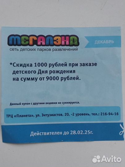 Купон на скидку 1000