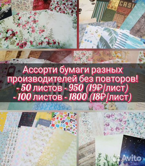 Лот скрапбумаги 30*30