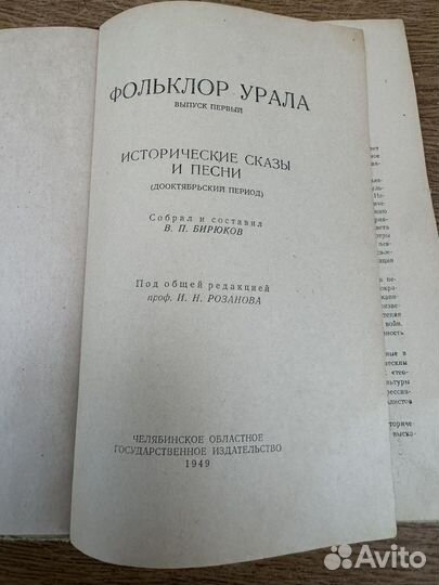 Исторические сказы и песни фольклор урала