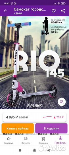 Самокат детский