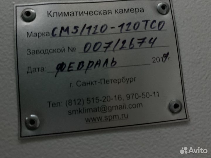 Климатическая камера (термостат) см5/120-120 тсо