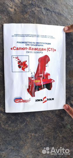 Снегоуборочная насадка для мотоблока