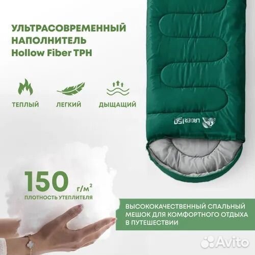 Спальный мешок RSP Lager 150 R (220*75 см)