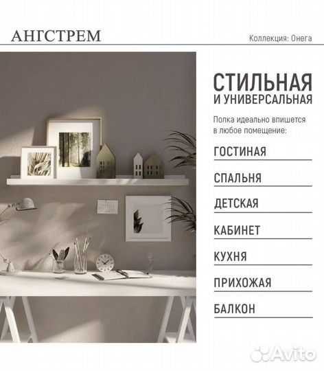 Полка настенная Онега, Ангстрем, 90х7х12 см