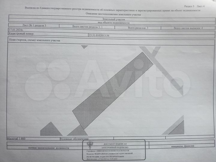 Участок 18,7 сот. (ИЖС)