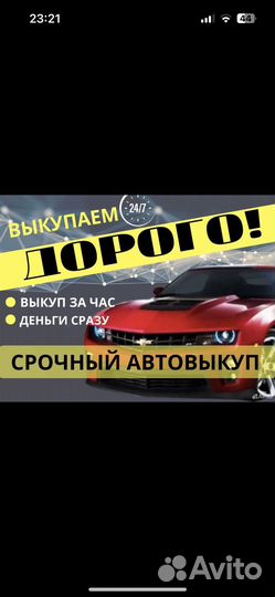 Срочный выкуп авто