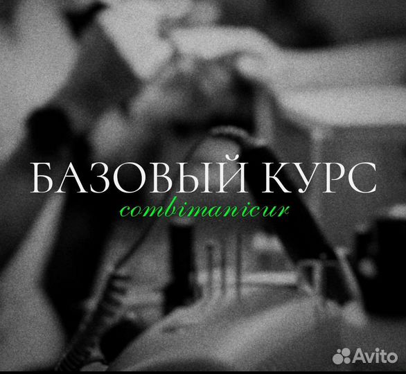 Курсы по маникюру