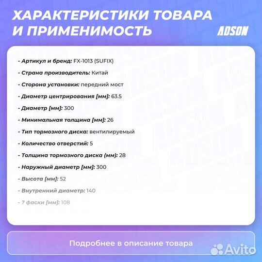 Диск тормозной перед прав/лев