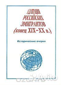 Адаптация российских эмигрантов