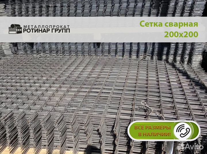 Сетка сварная 200 200