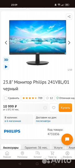 Монитор Phillips 75 гц, 23.8