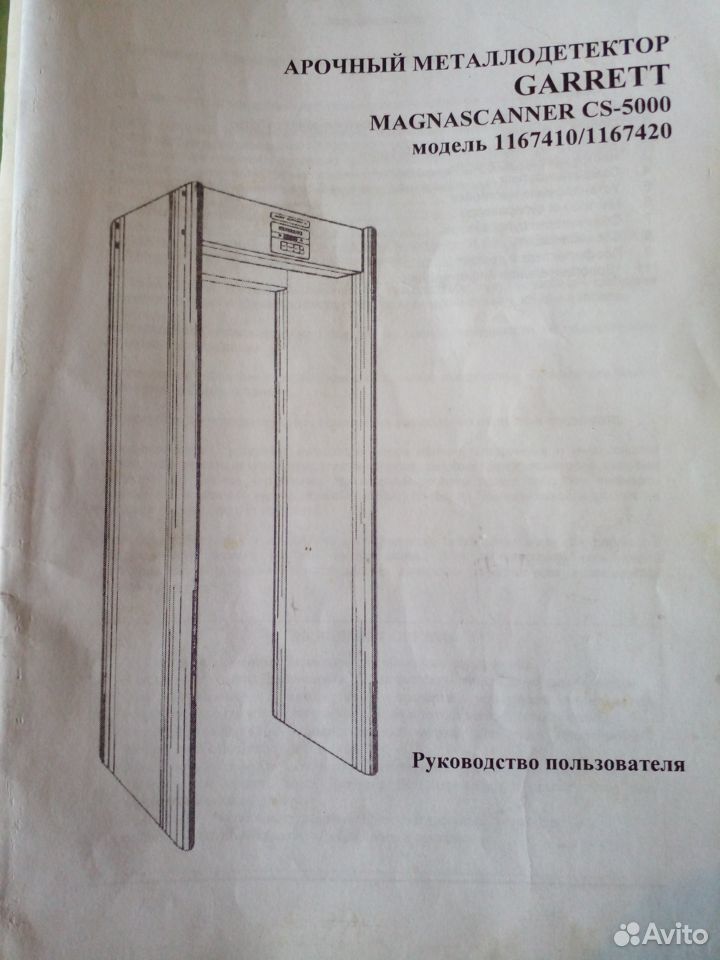 Продам арочный металлодетектор