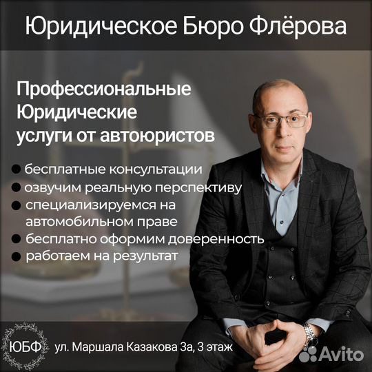 Автоюрист. Юридическая консультация, услуги