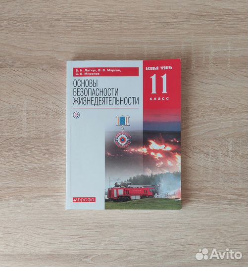 Учебник по обж 11 класс