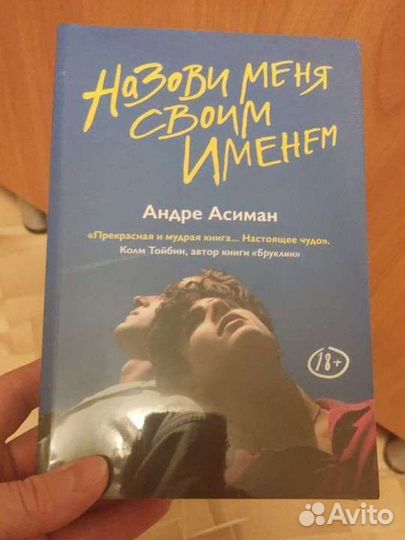 Назови меня своим именем