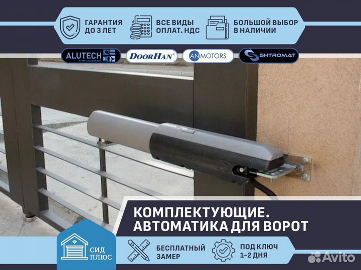 Автоматика для ворот