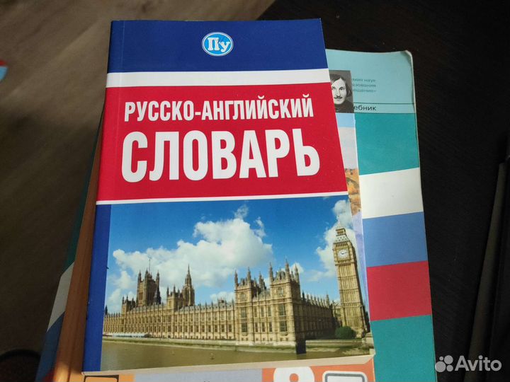 Русско-Английский словарь