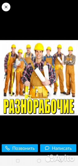 Разнорабочие/ подсобники
